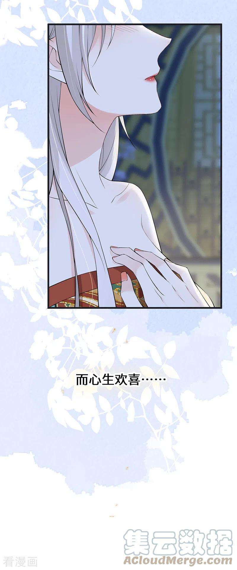 太后裙下臣152话 心生欢喜