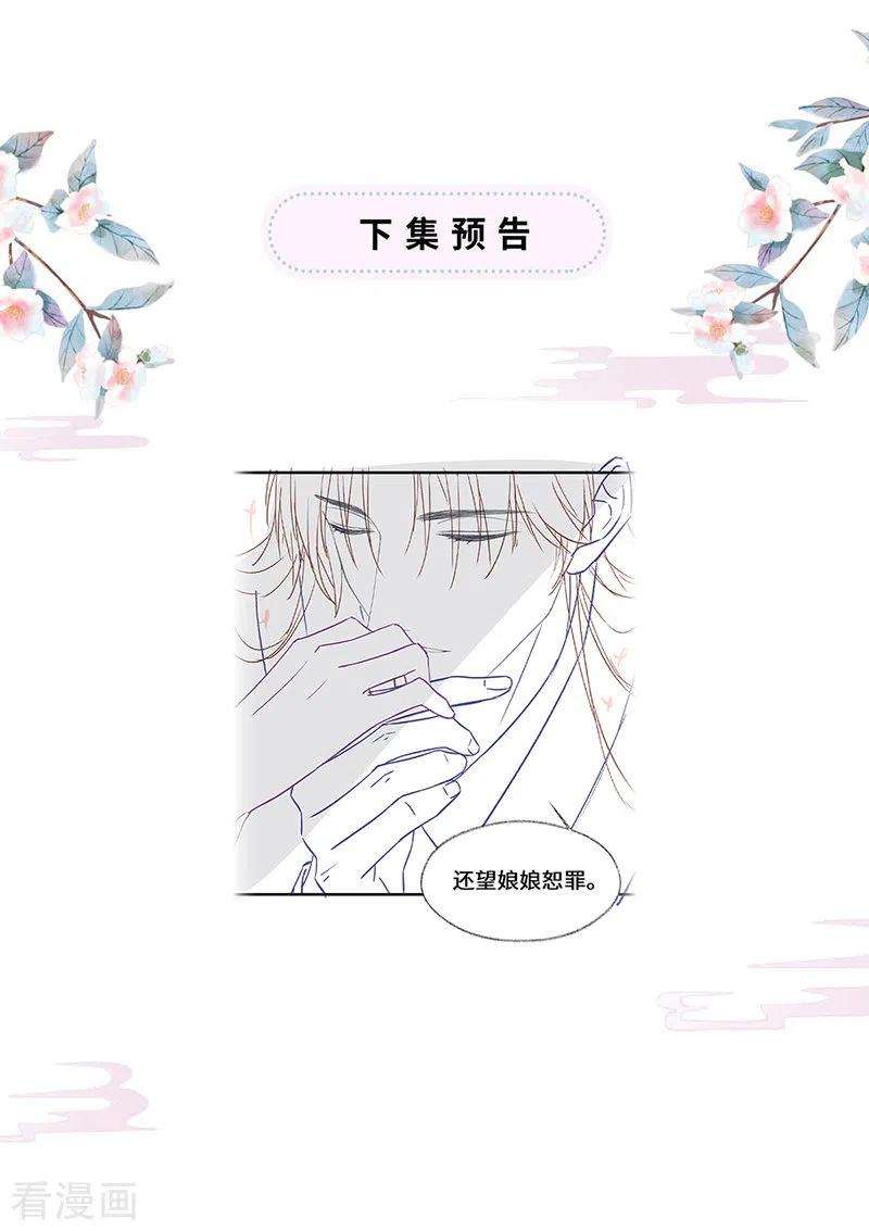 太后裙下臣152话 心生欢喜