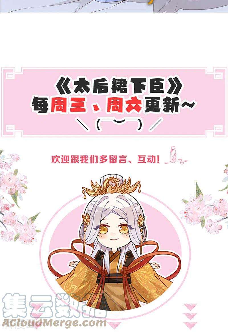太后裙下臣请假条