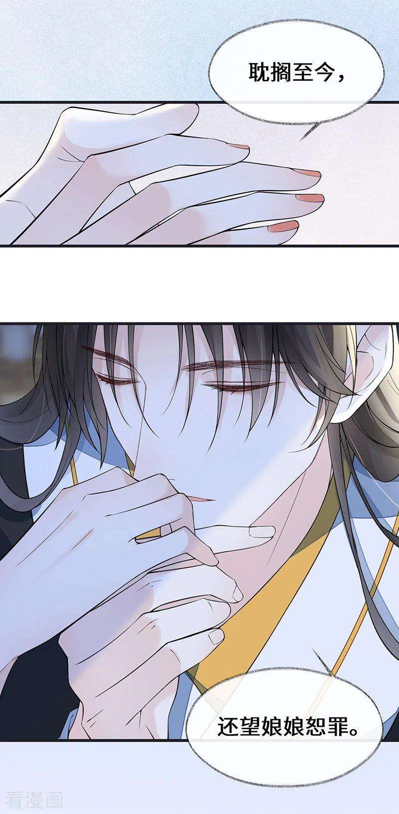 太后裙下臣153话 他身体的味道