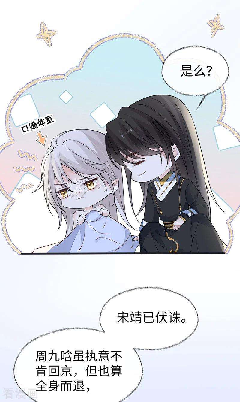 太后裙下臣153话 他身体的味道