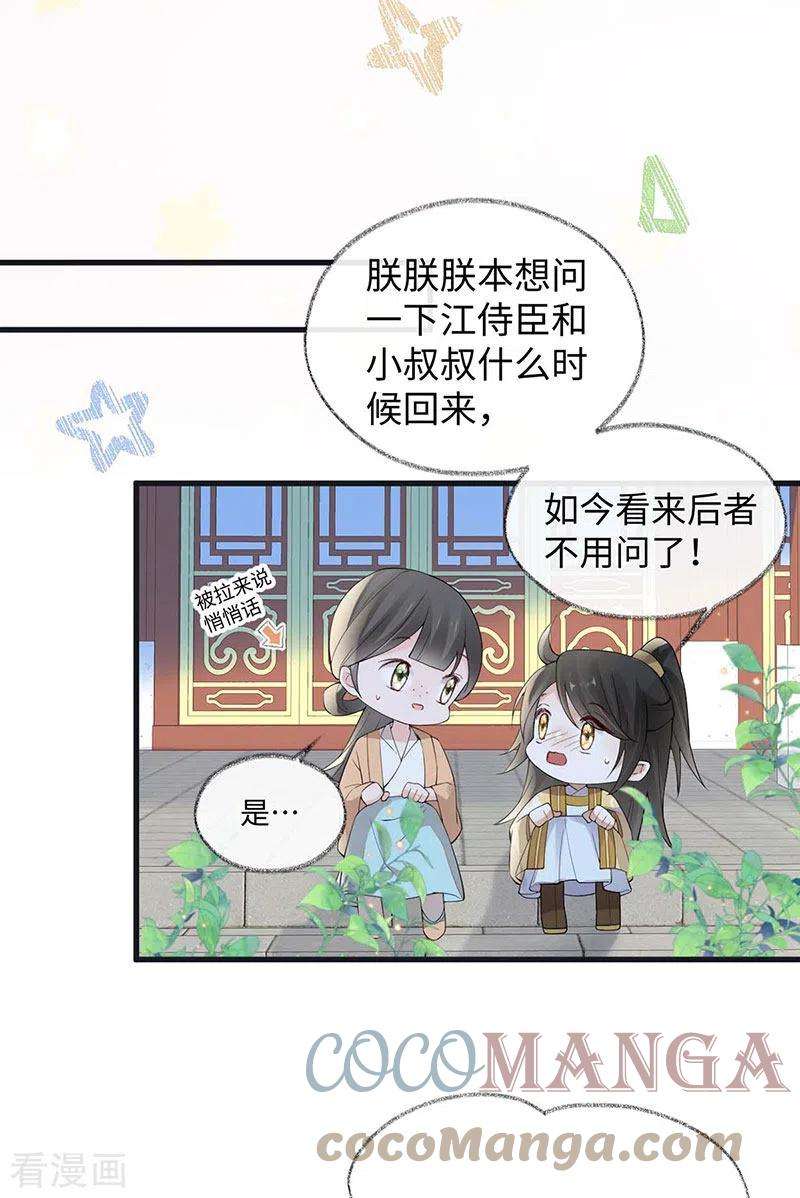 太后裙下臣155话 她骗自己不爱他