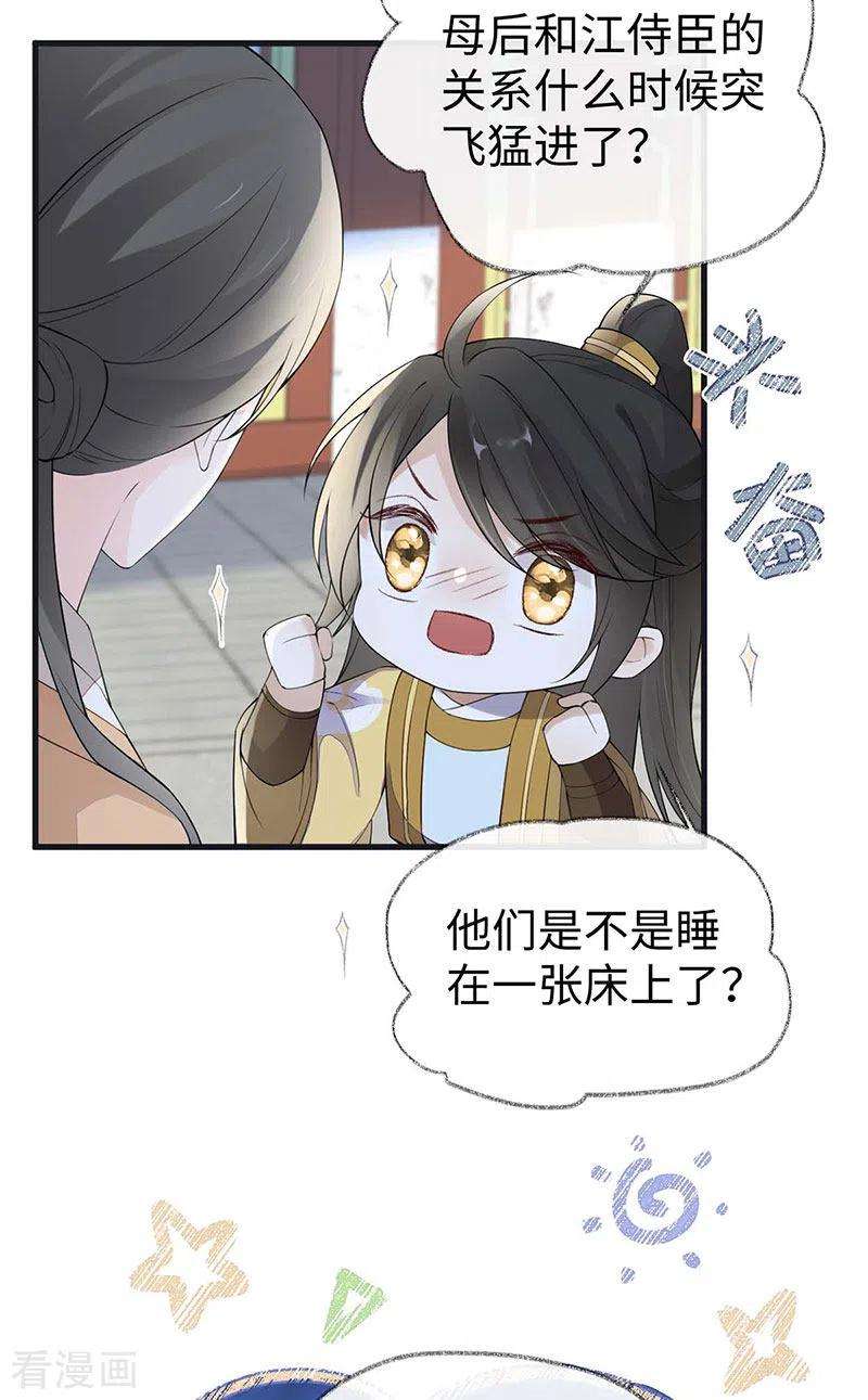 太后裙下臣155话 她骗自己不爱他