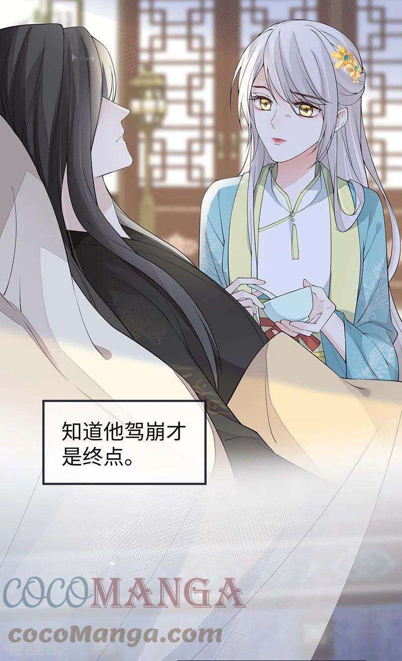 太后裙下臣155话 她骗自己不爱他