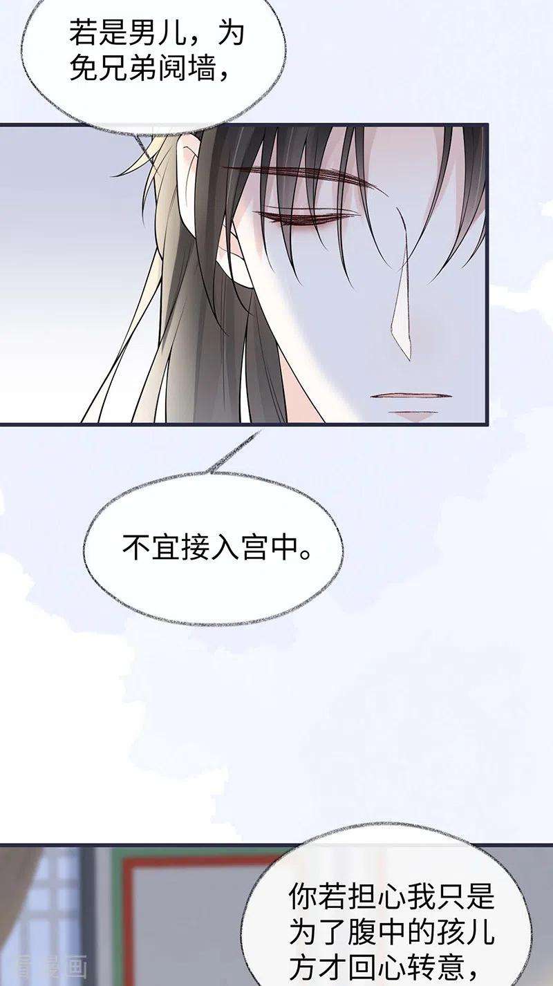 太后裙下臣156话 元安很懂！