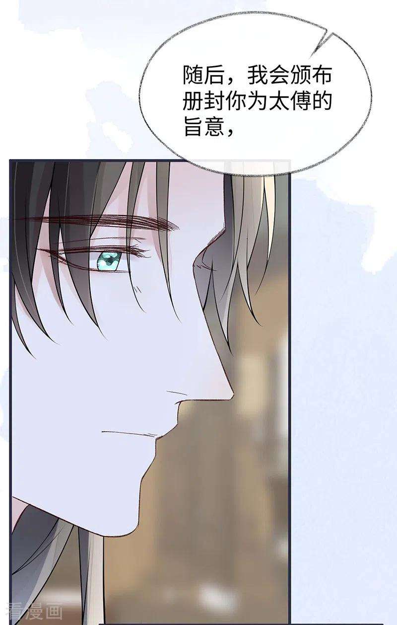 太后裙下臣156话 元安很懂！