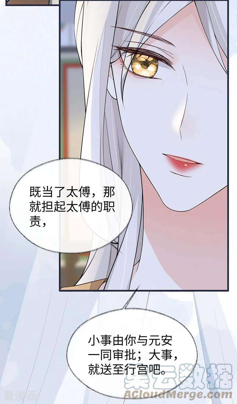 太后裙下臣156话 元安很懂！