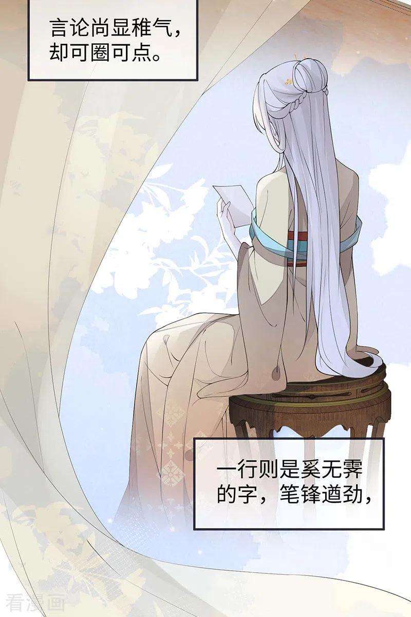 太后裙下臣157话 暖床