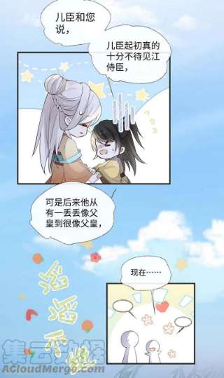 太后裙下臣158话 视他若父