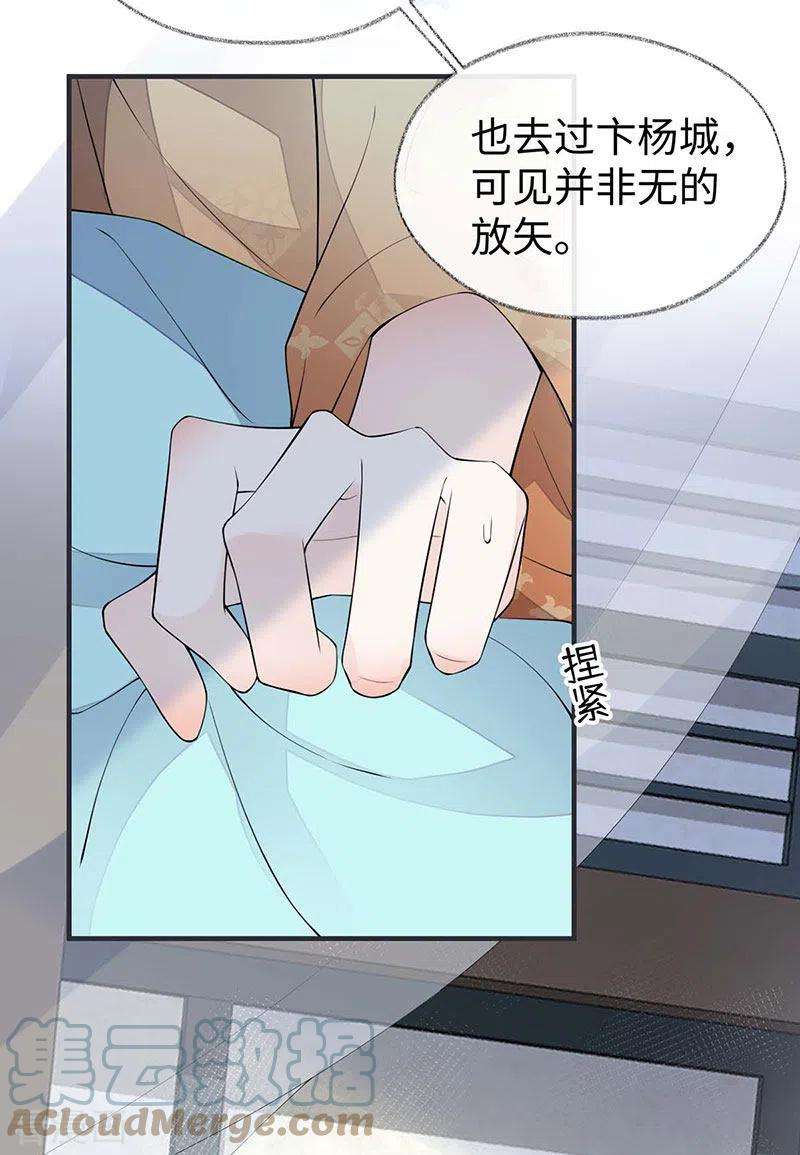 太后裙下臣159话 争执