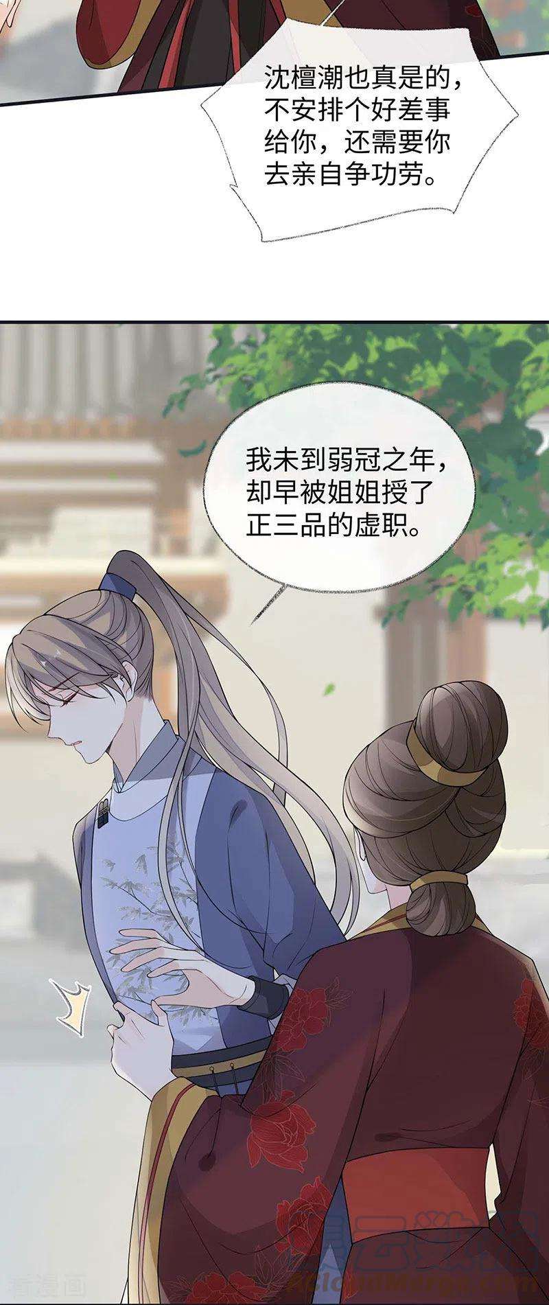 太后裙下臣160话 是她的错！