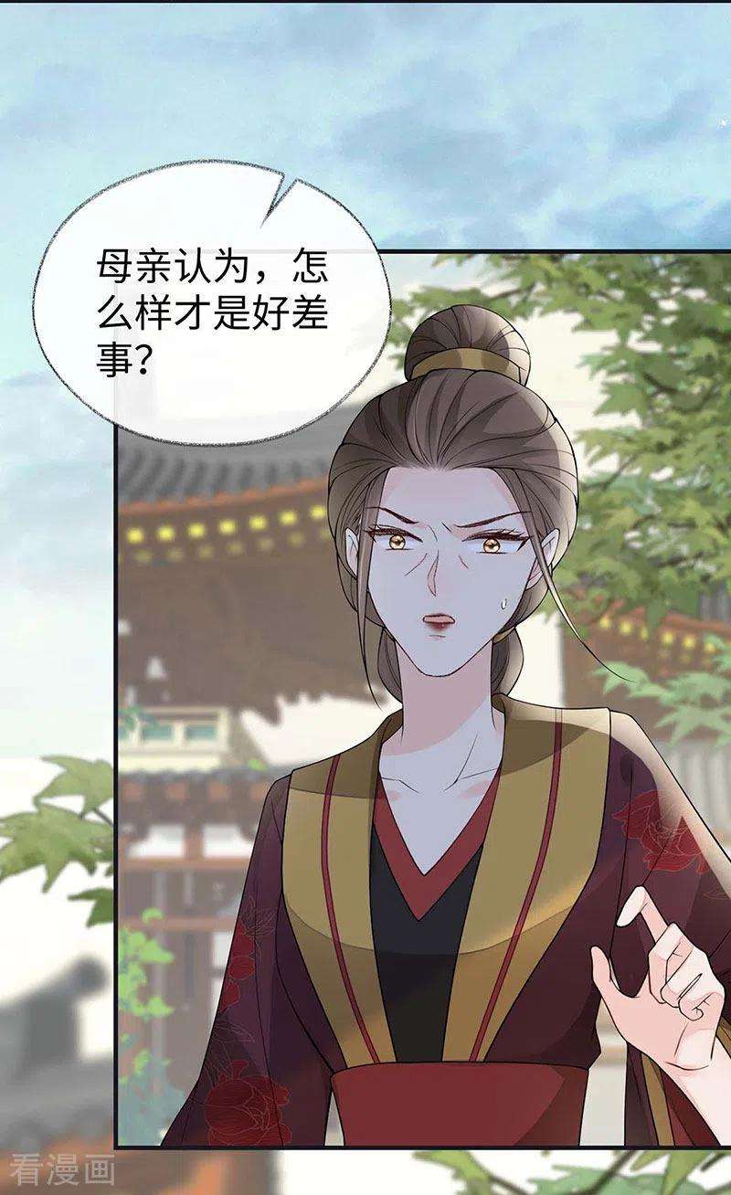 太后裙下臣160话 是她的错！