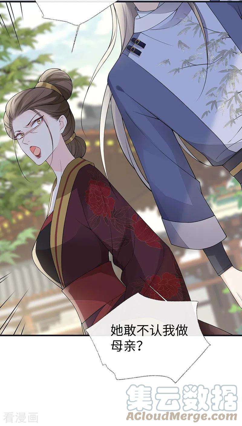 太后裙下臣160话 是她的错！