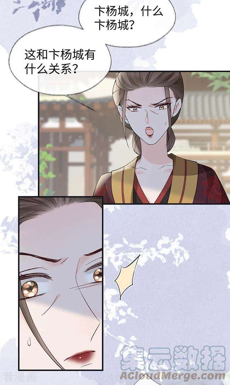 太后裙下臣160话 是她的错！