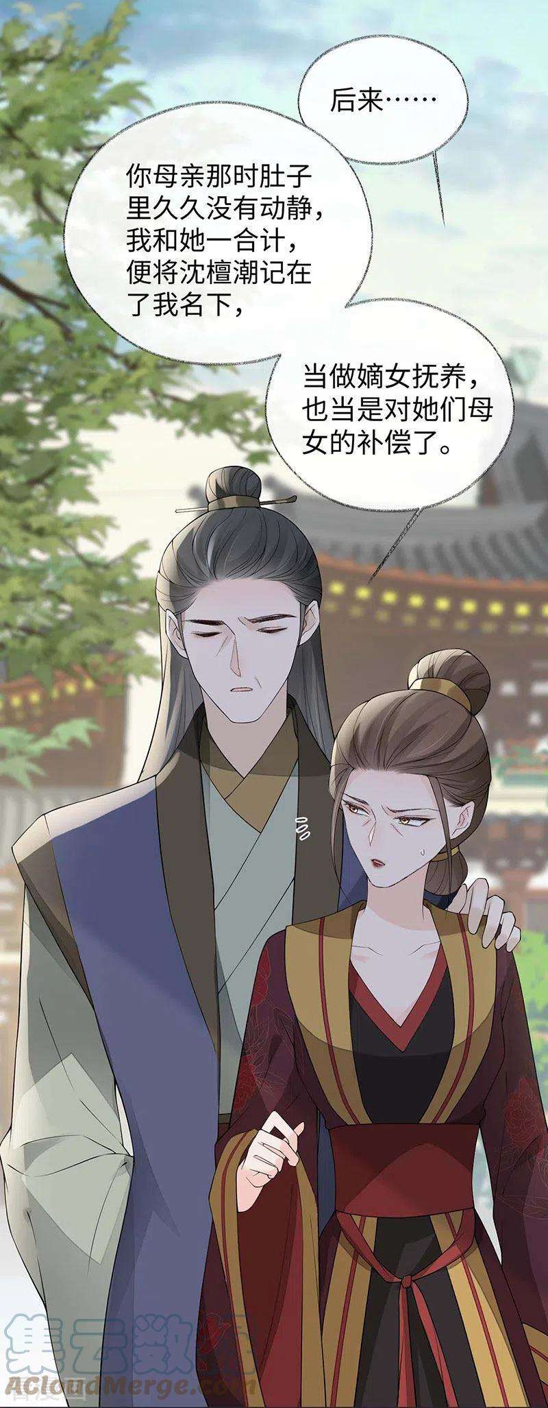 太后裙下臣160话 是她的错！