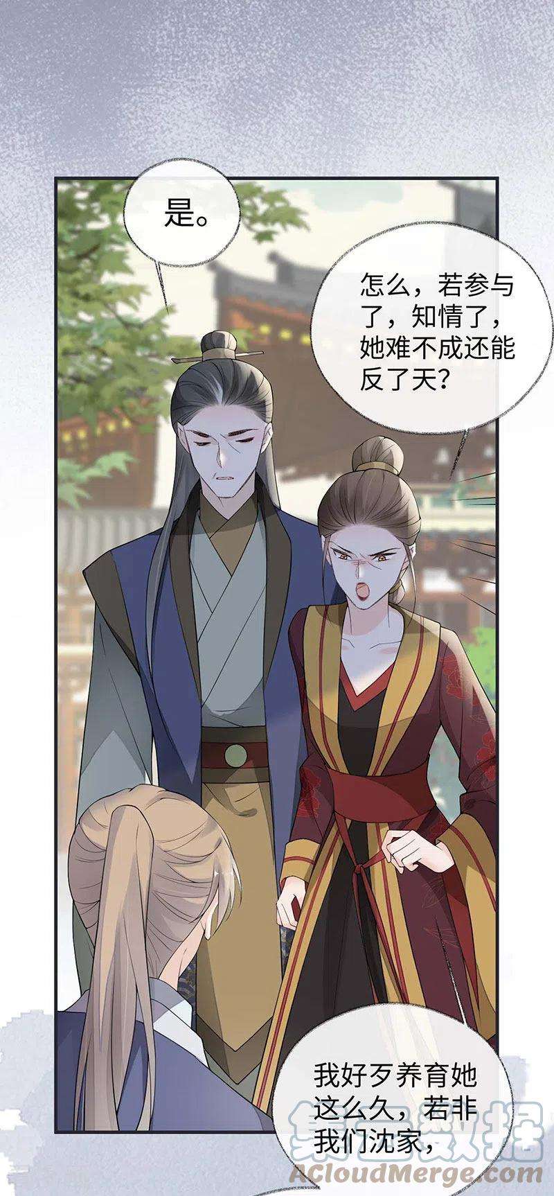 太后裙下臣160话 是她的错！