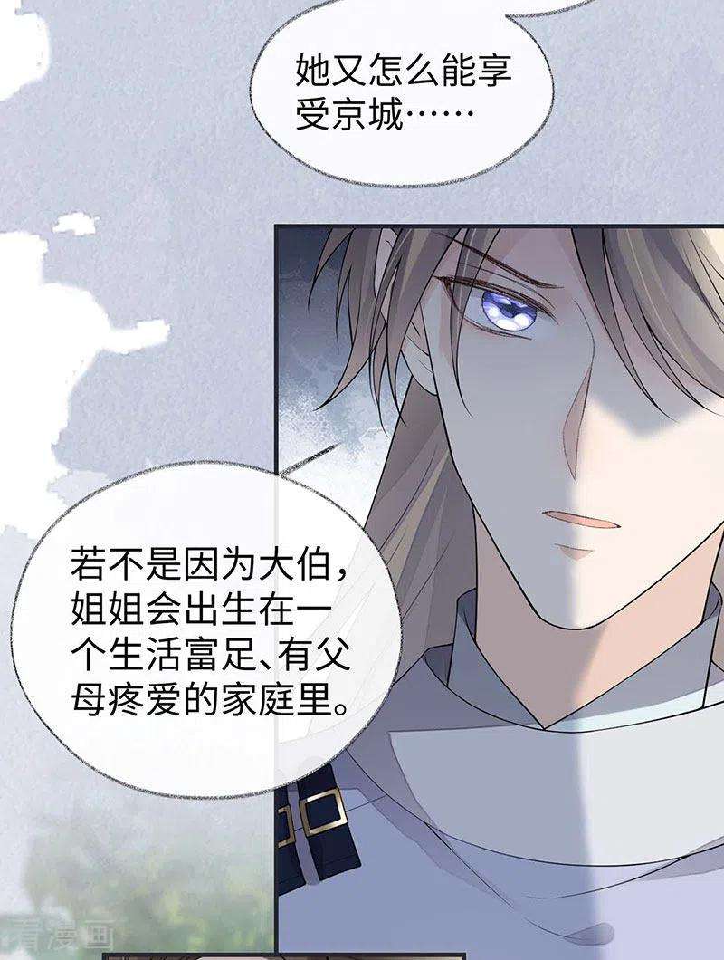 太后裙下臣160话 是她的错！