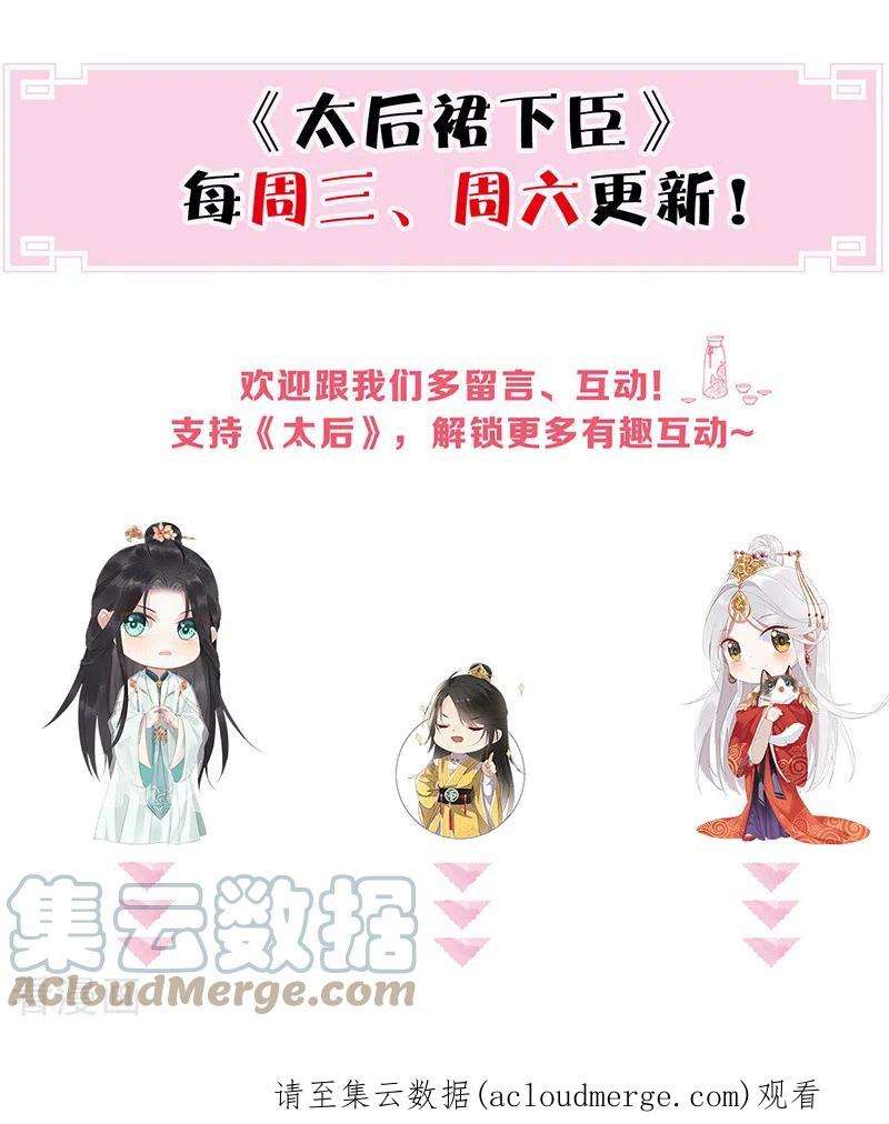 太后裙下臣160话 是她的错！