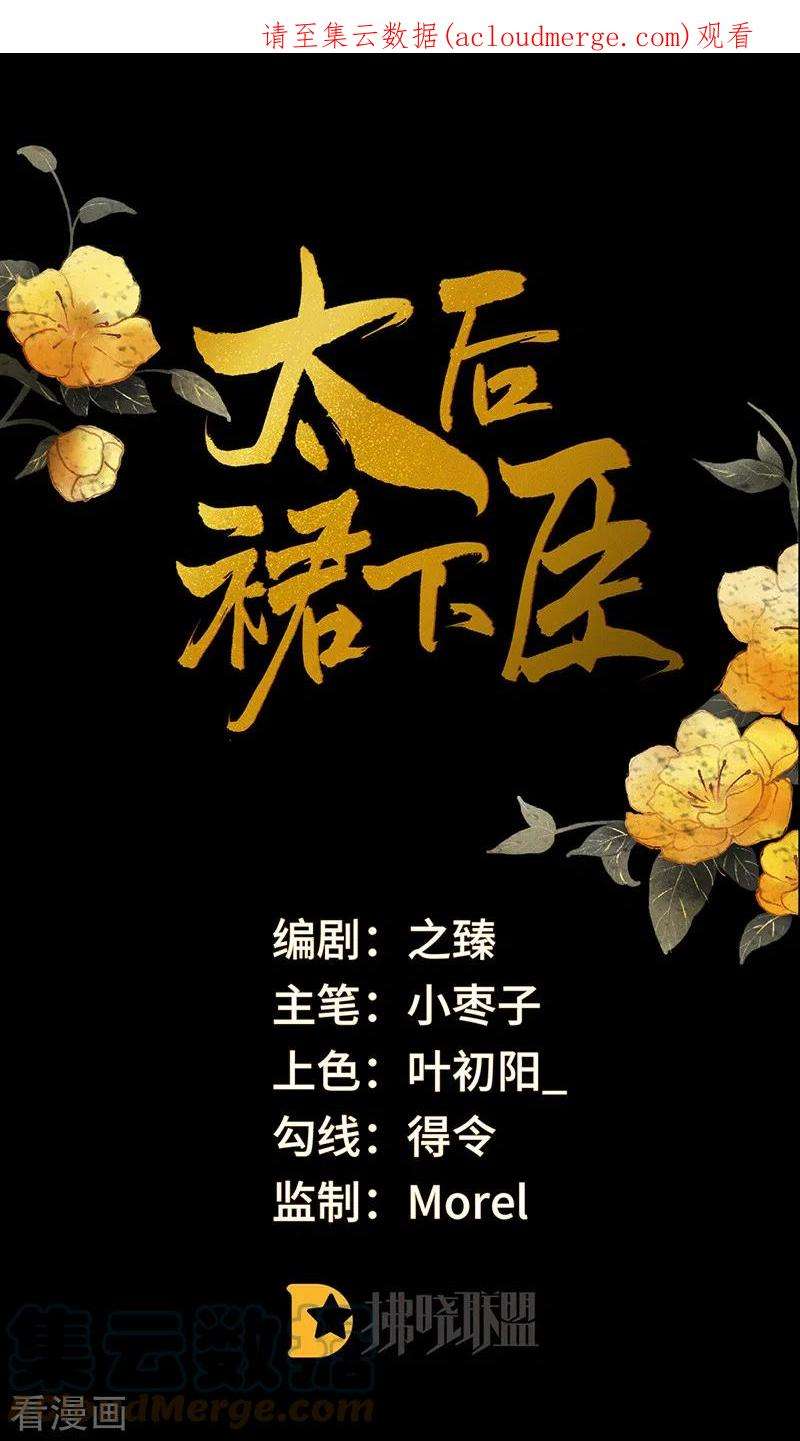 太后裙下臣162话 厚此薄彼