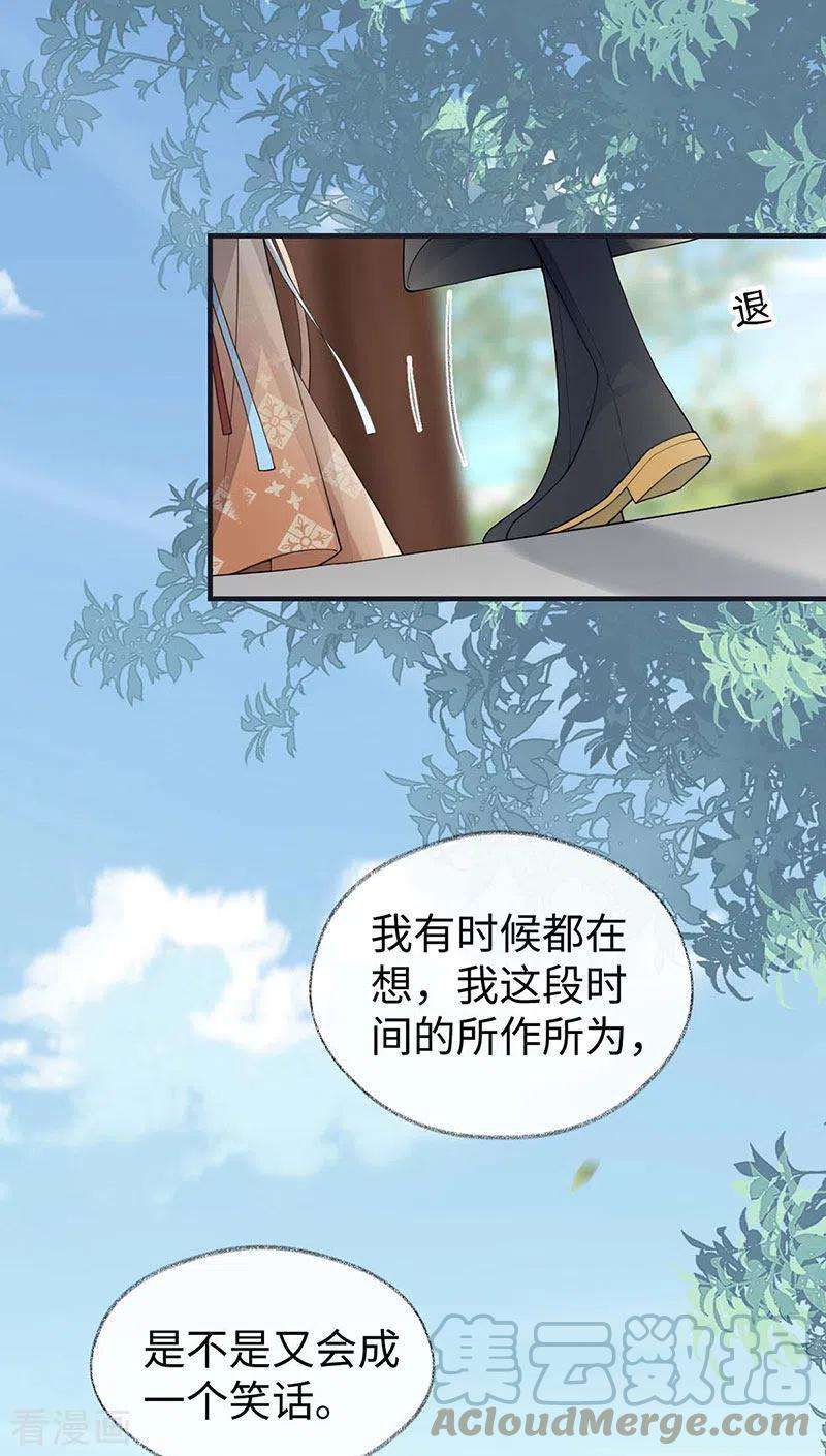 太后裙下臣162话 厚此薄彼