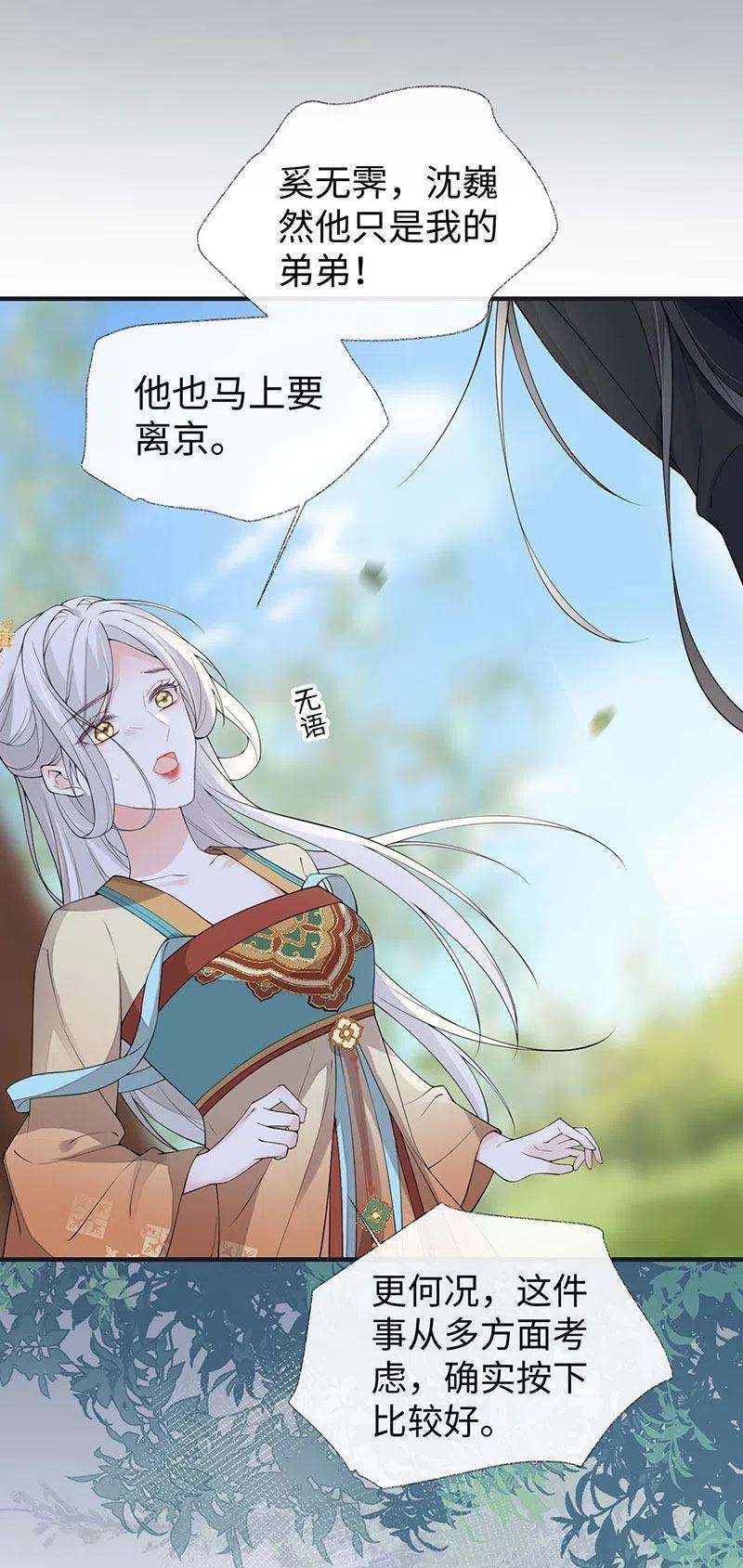 太后裙下臣162话 厚此薄彼