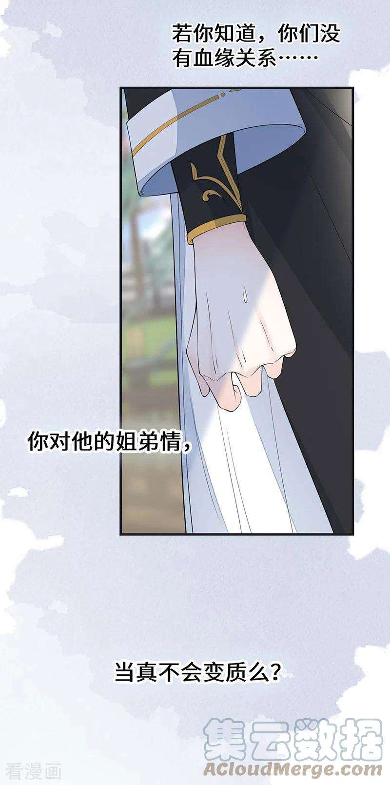 太后裙下臣162话 厚此薄彼