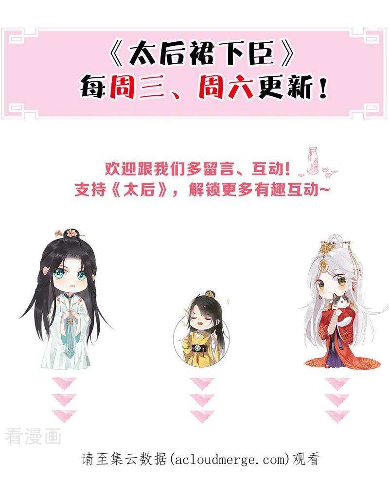 太后裙下臣162话 厚此薄彼