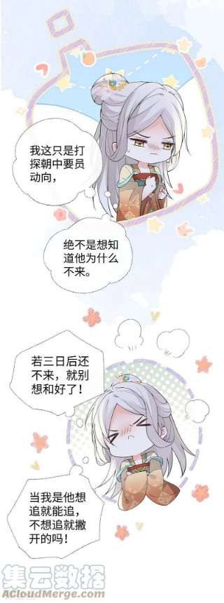 太后裙下臣163话 三日未来