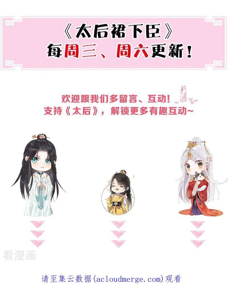 太后裙下臣165话 孰能无情