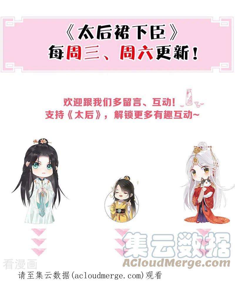 太后裙下臣167话 遣散后宫