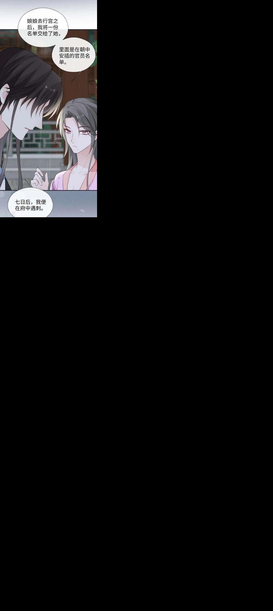 太后裙下臣168话 动摇