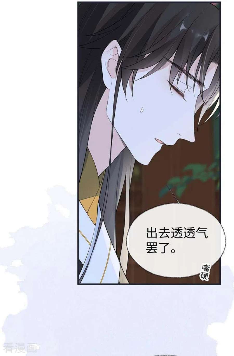 太后裙下臣169话 守候一夜