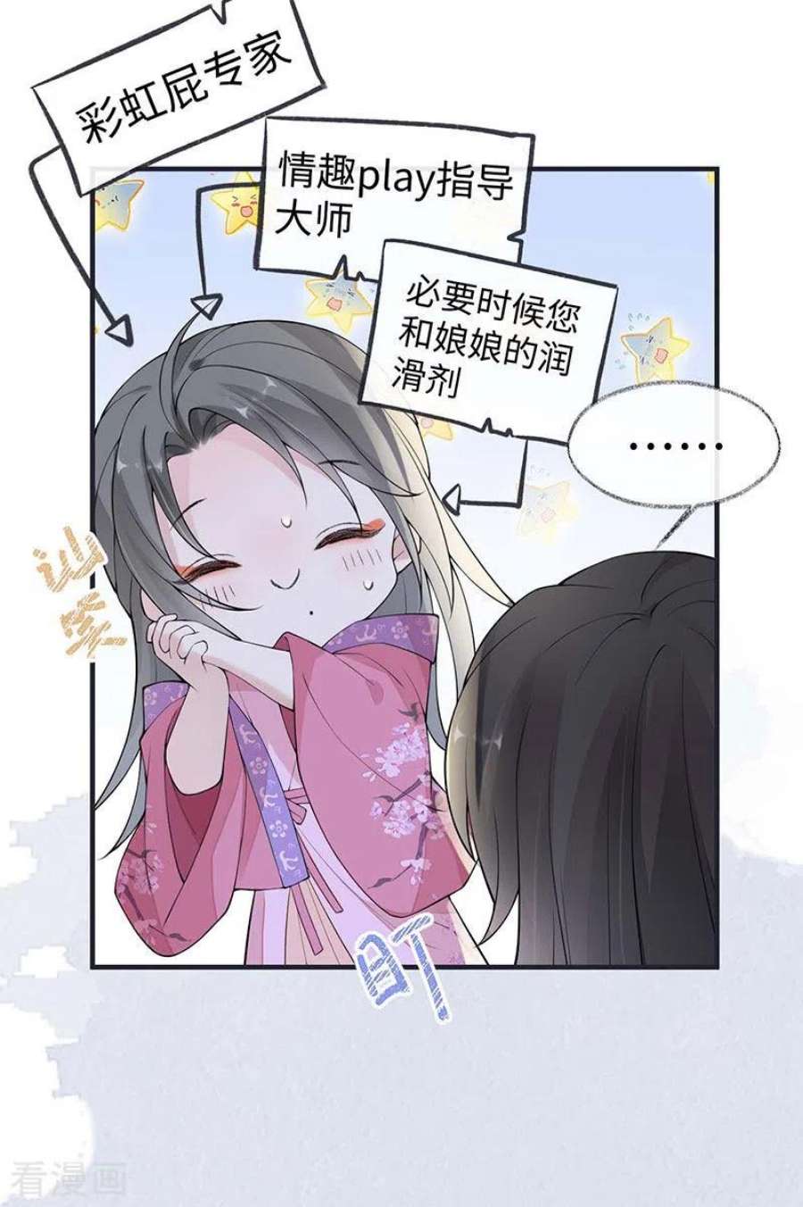 太后裙下臣169话 守候一夜