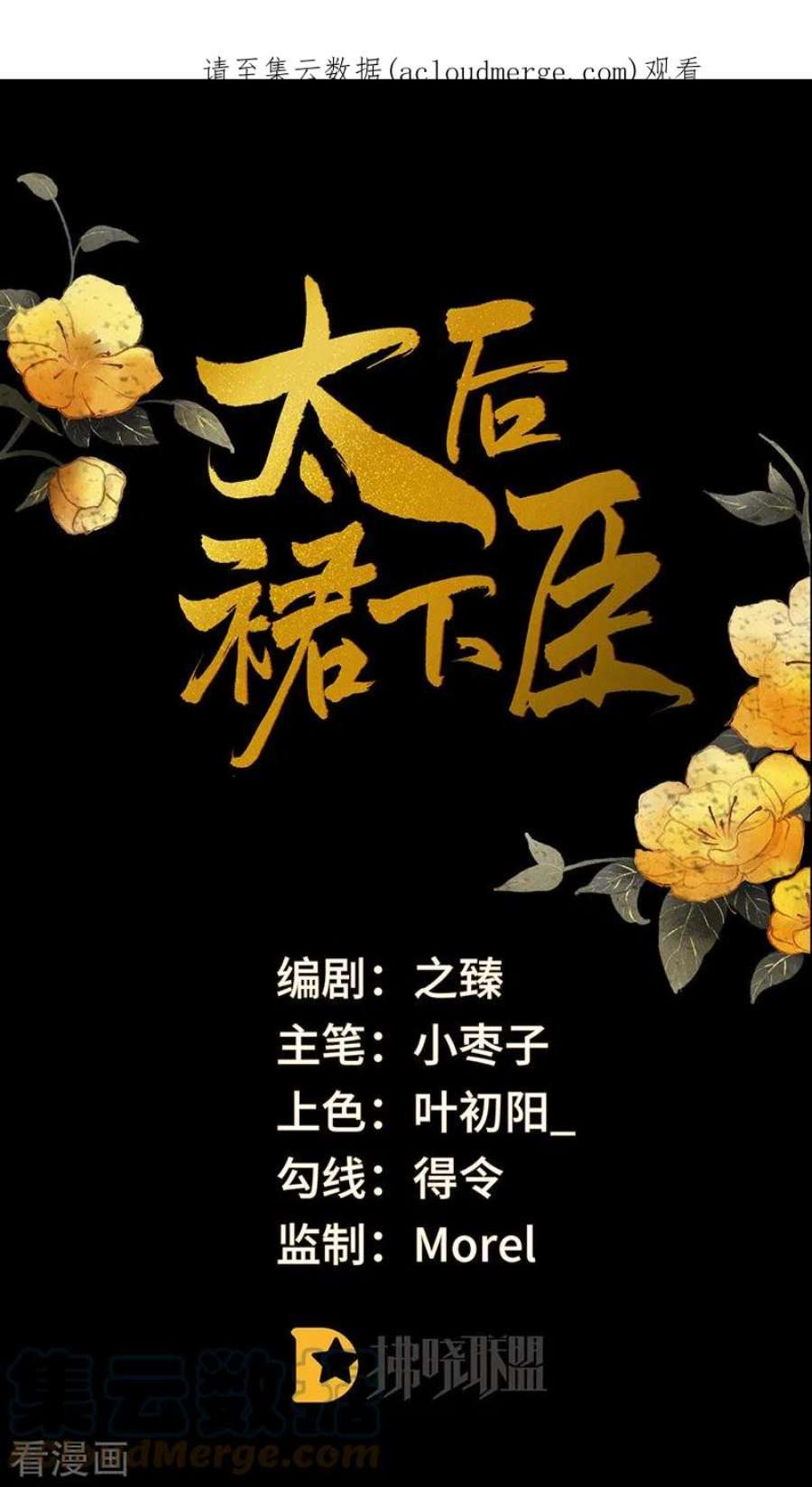 太后裙下臣171话 和好啦