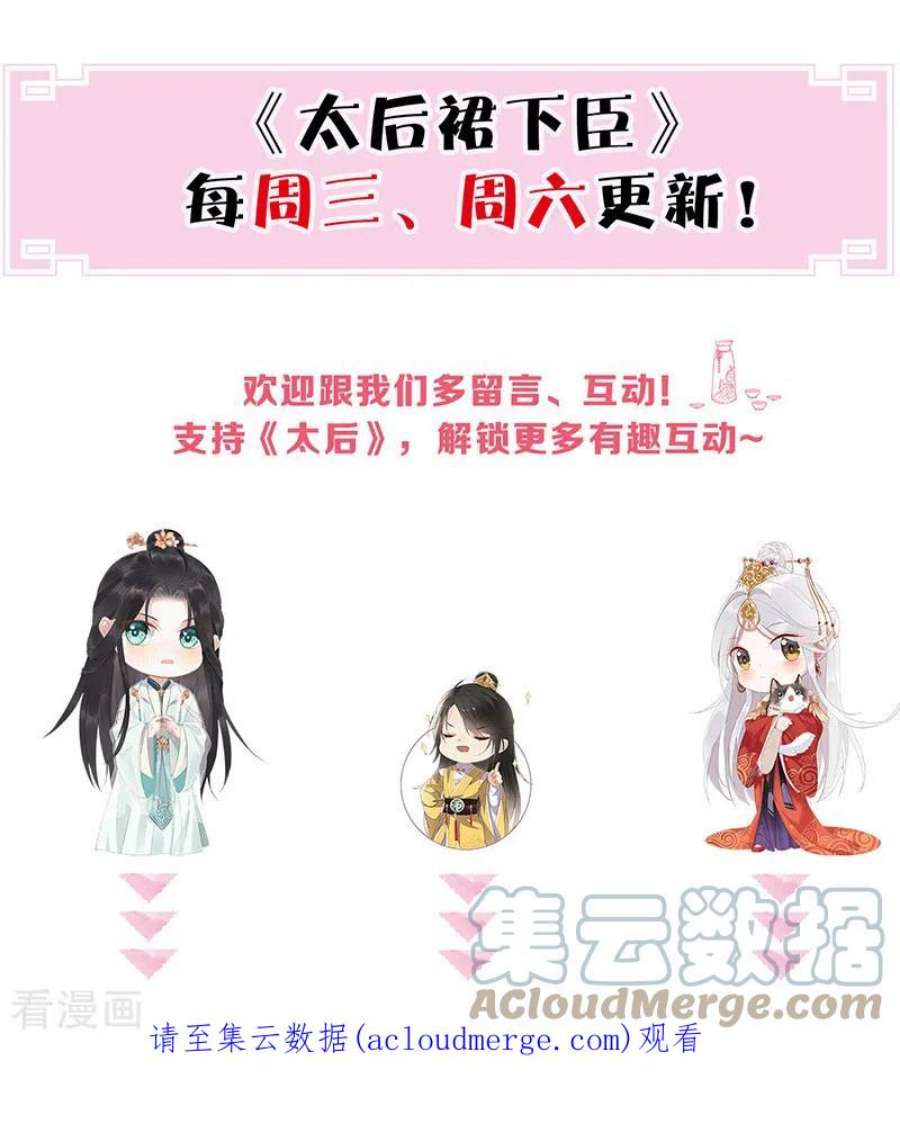 太后裙下臣171话 和好啦