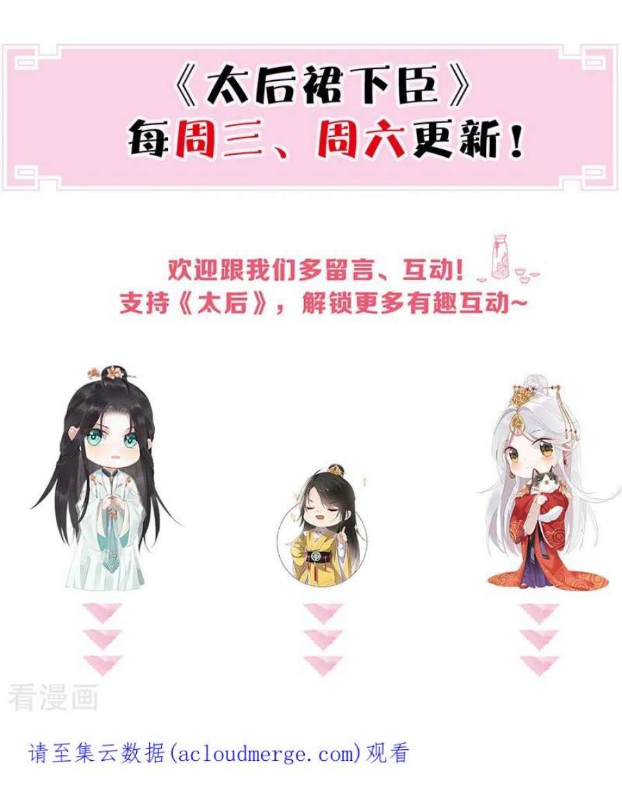 太后裙下臣172话 放肆起来