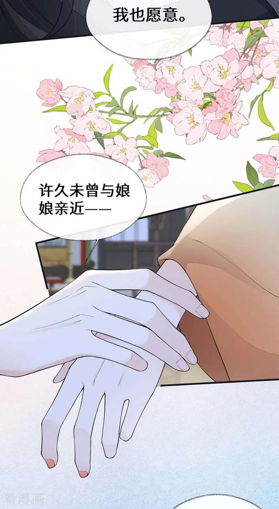 太后裙下臣173话 可以继续吻你吗？