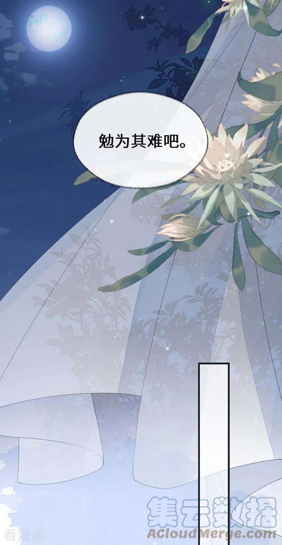 太后裙下臣173话 可以继续吻你吗？