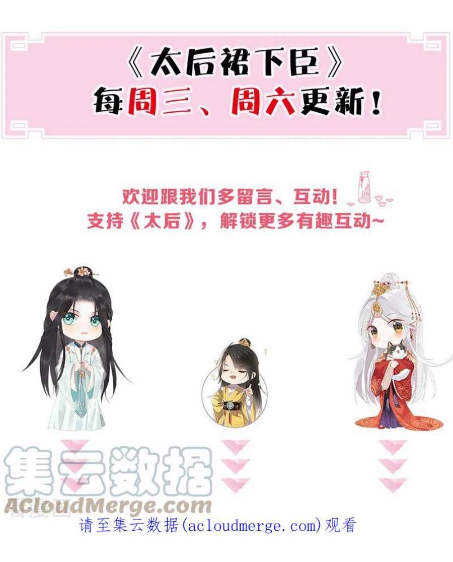 太后裙下臣173话 可以继续吻你吗？