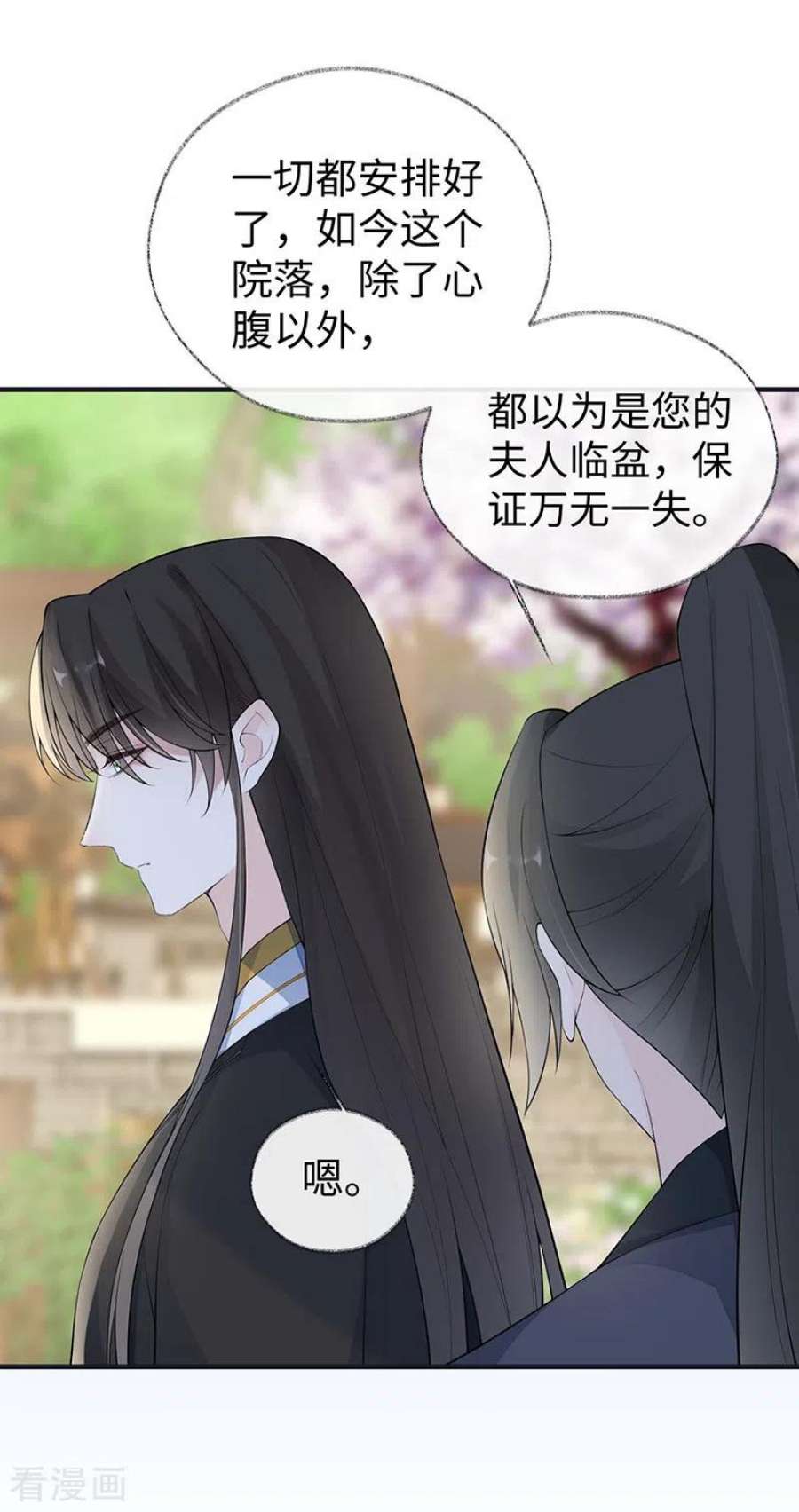 太后裙下臣174话 产子