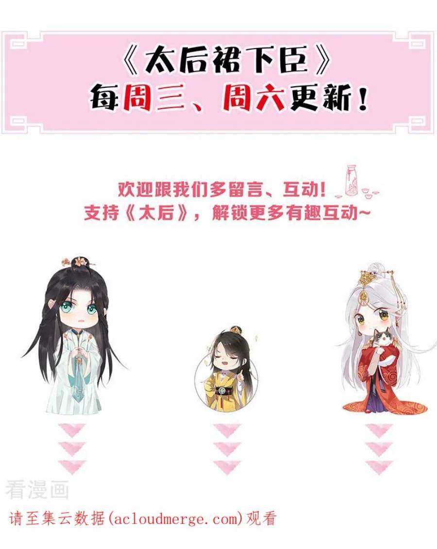 太后裙下臣174话 产子