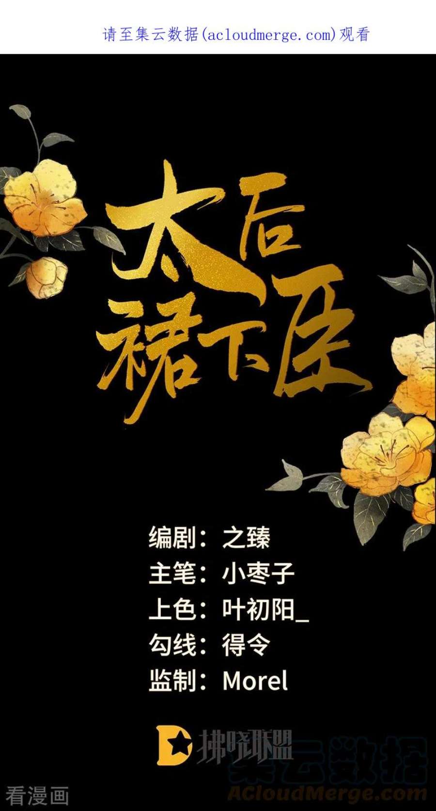 太后裙下臣175话 一家四口