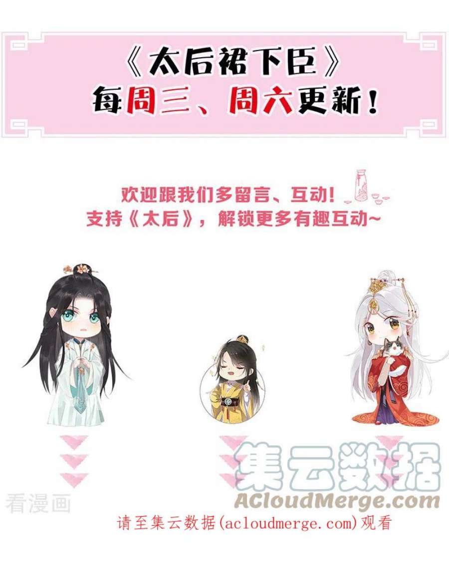 太后裙下臣177话 温存