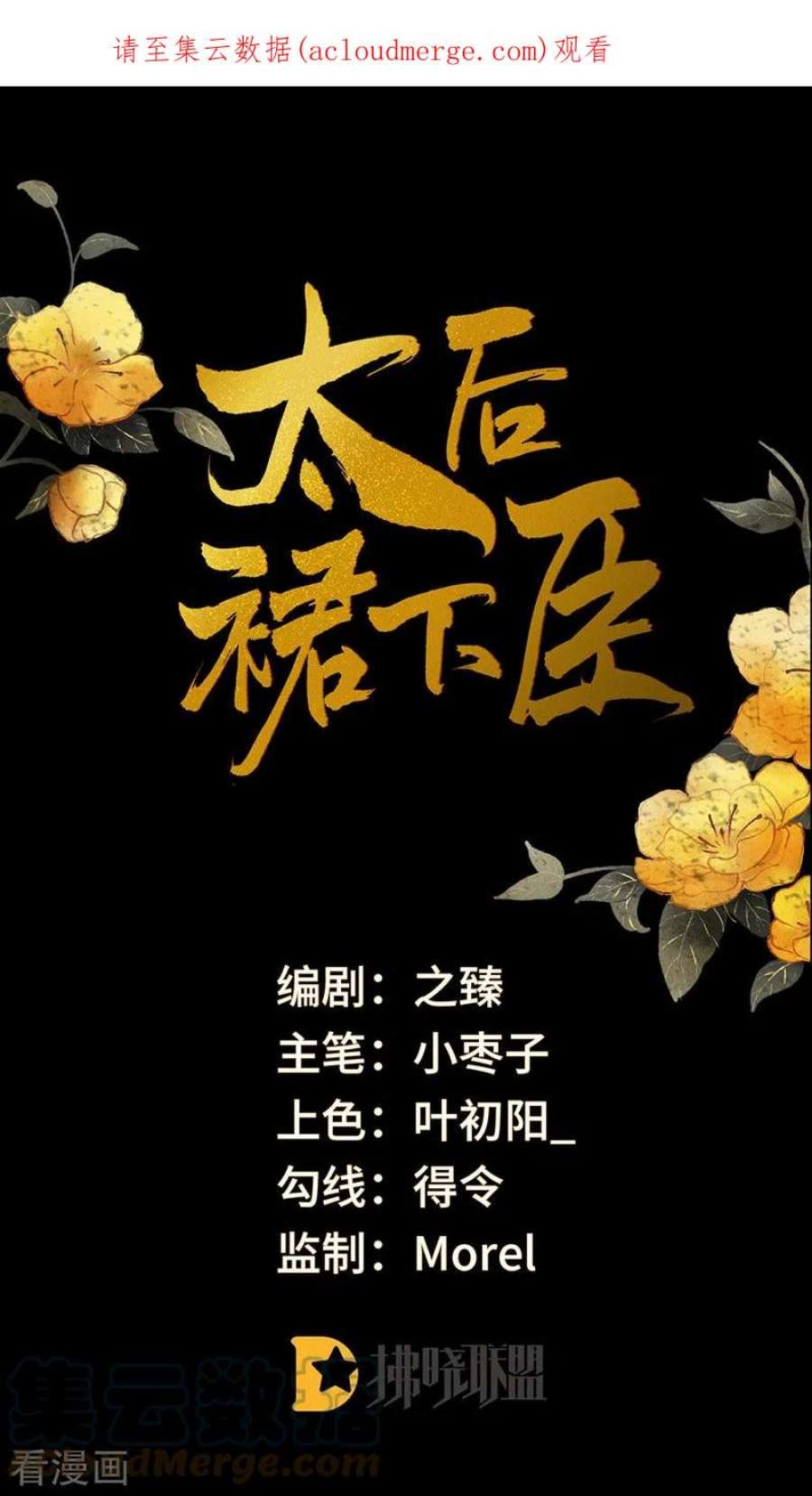 太后裙下臣178话 含着