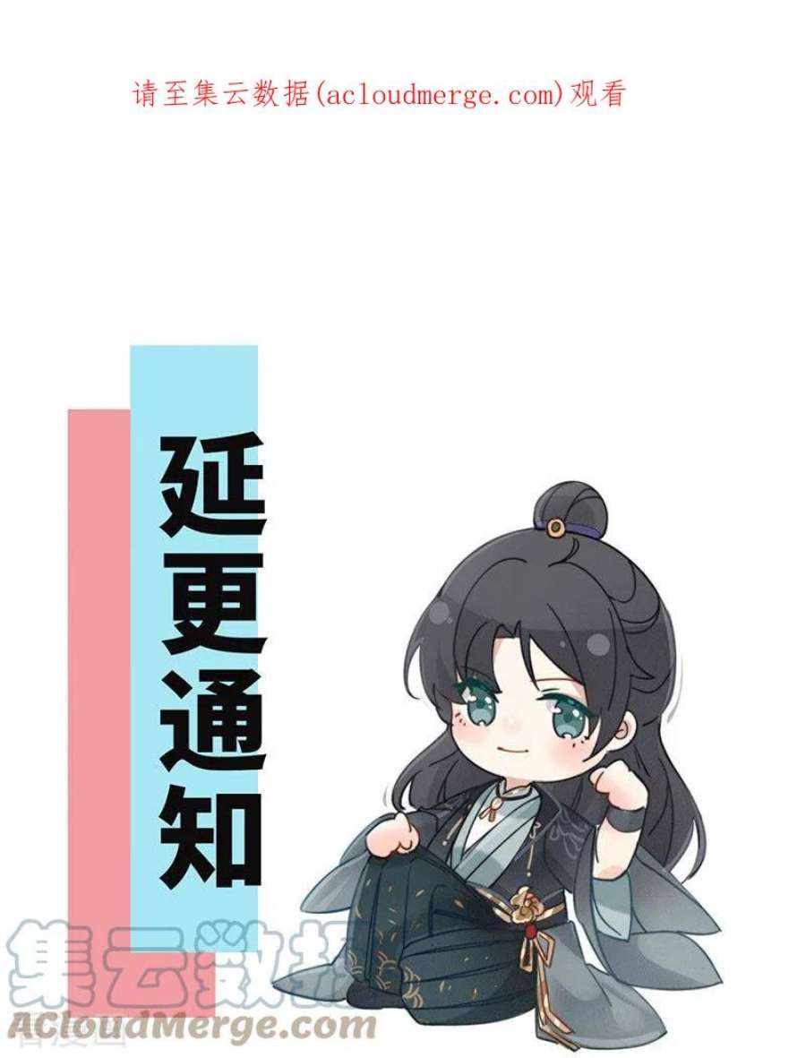 太后裙下臣延更通知