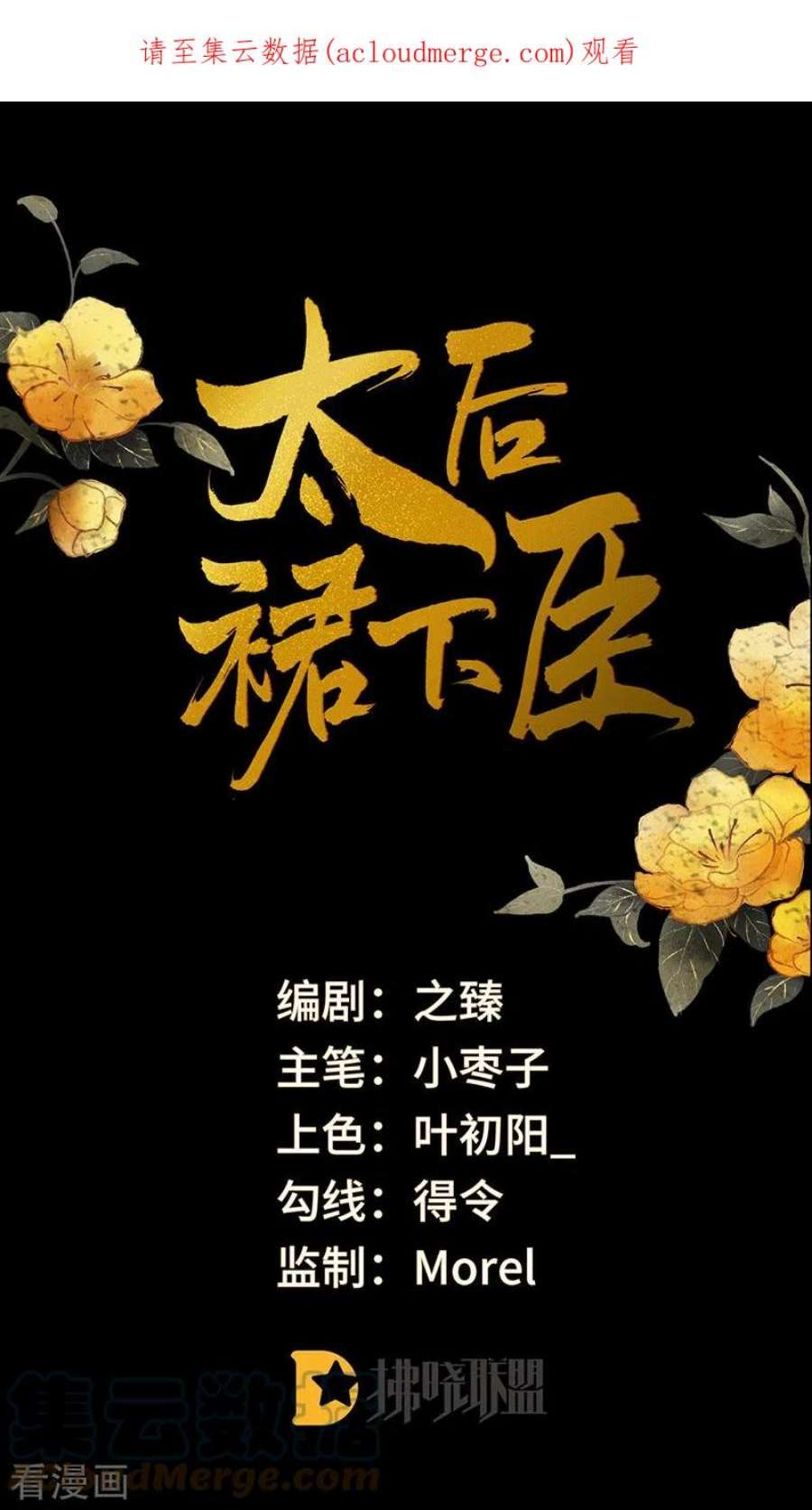 太后裙下臣180话 结局