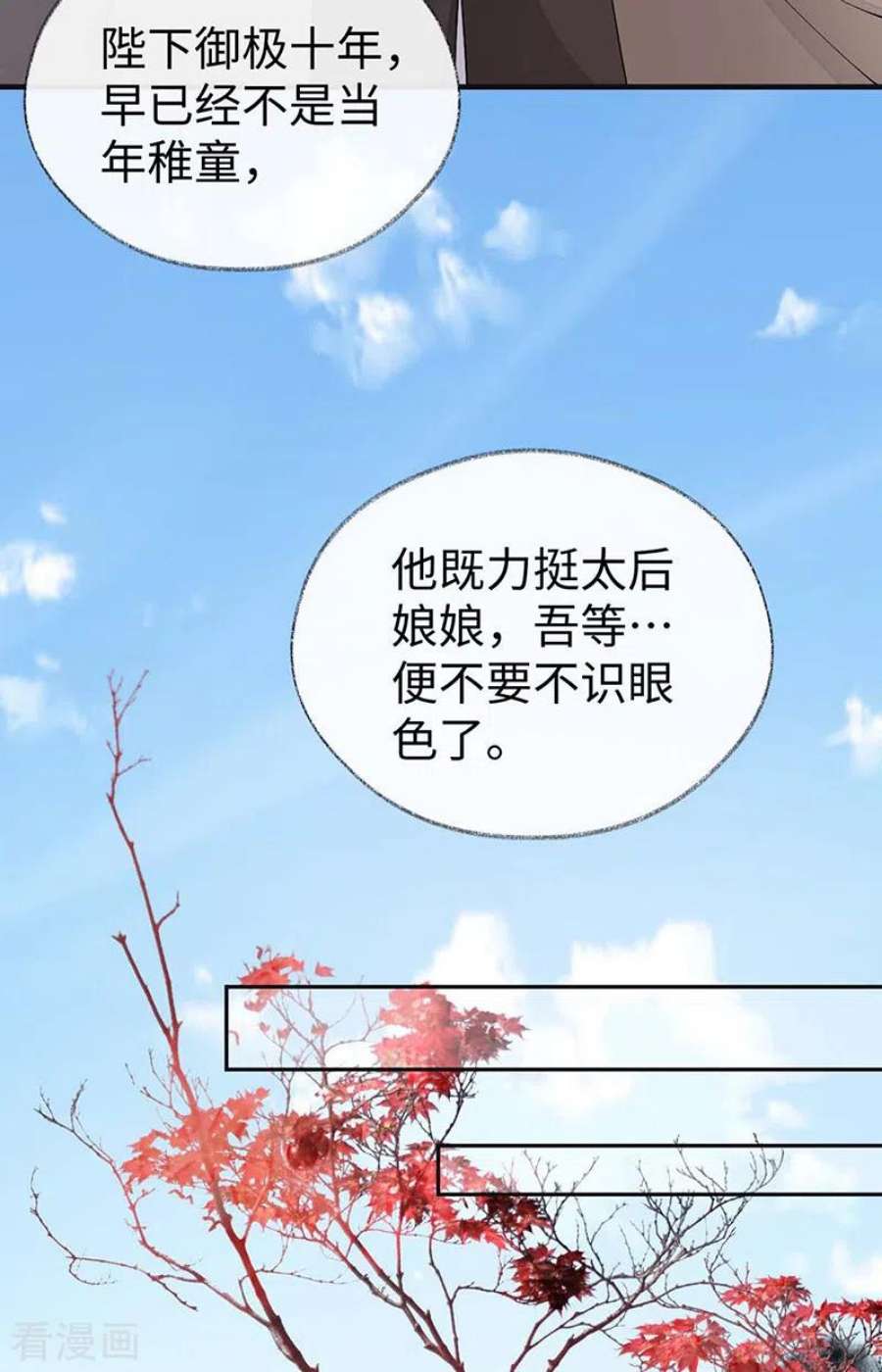 太后裙下臣180话 结局