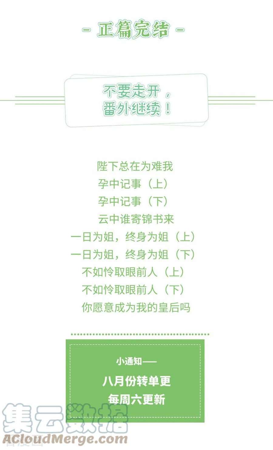 太后裙下臣180话 结局