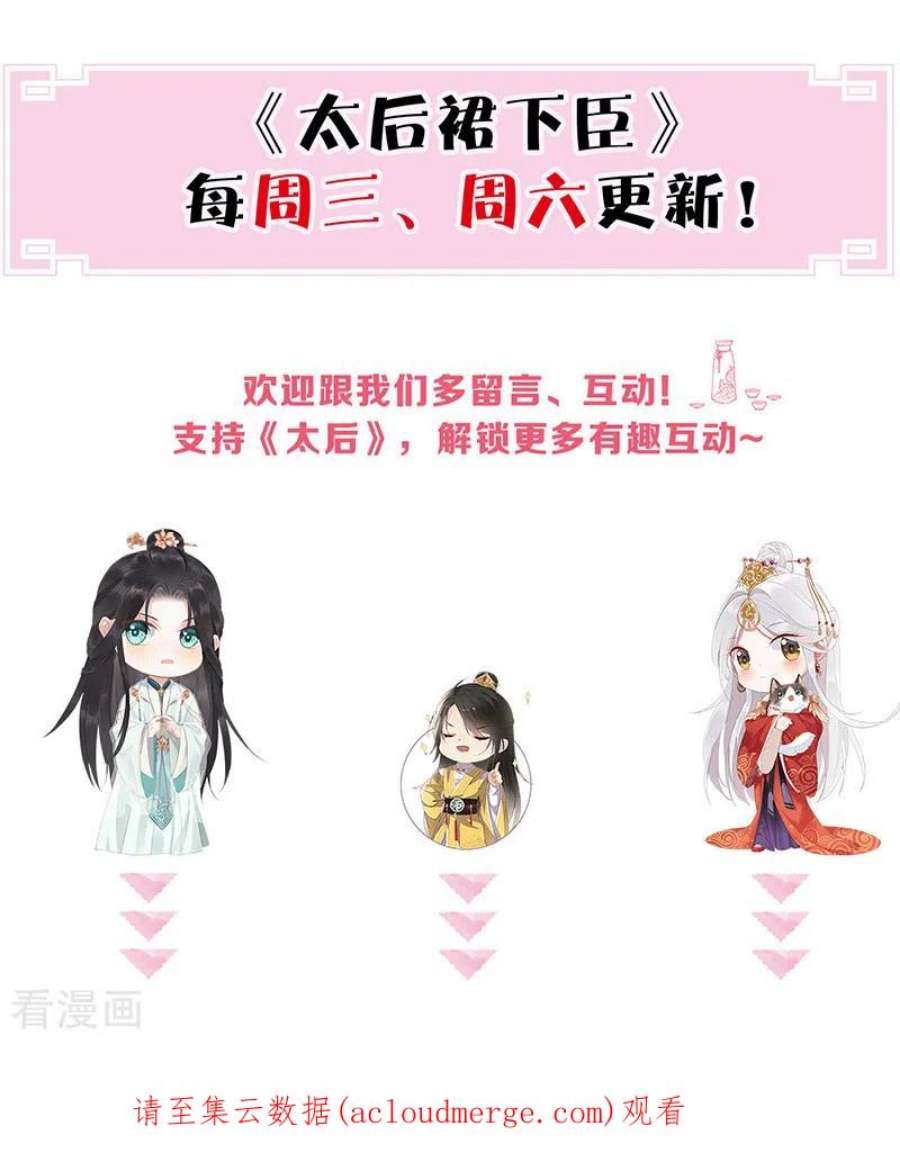 太后裙下臣180话 结局