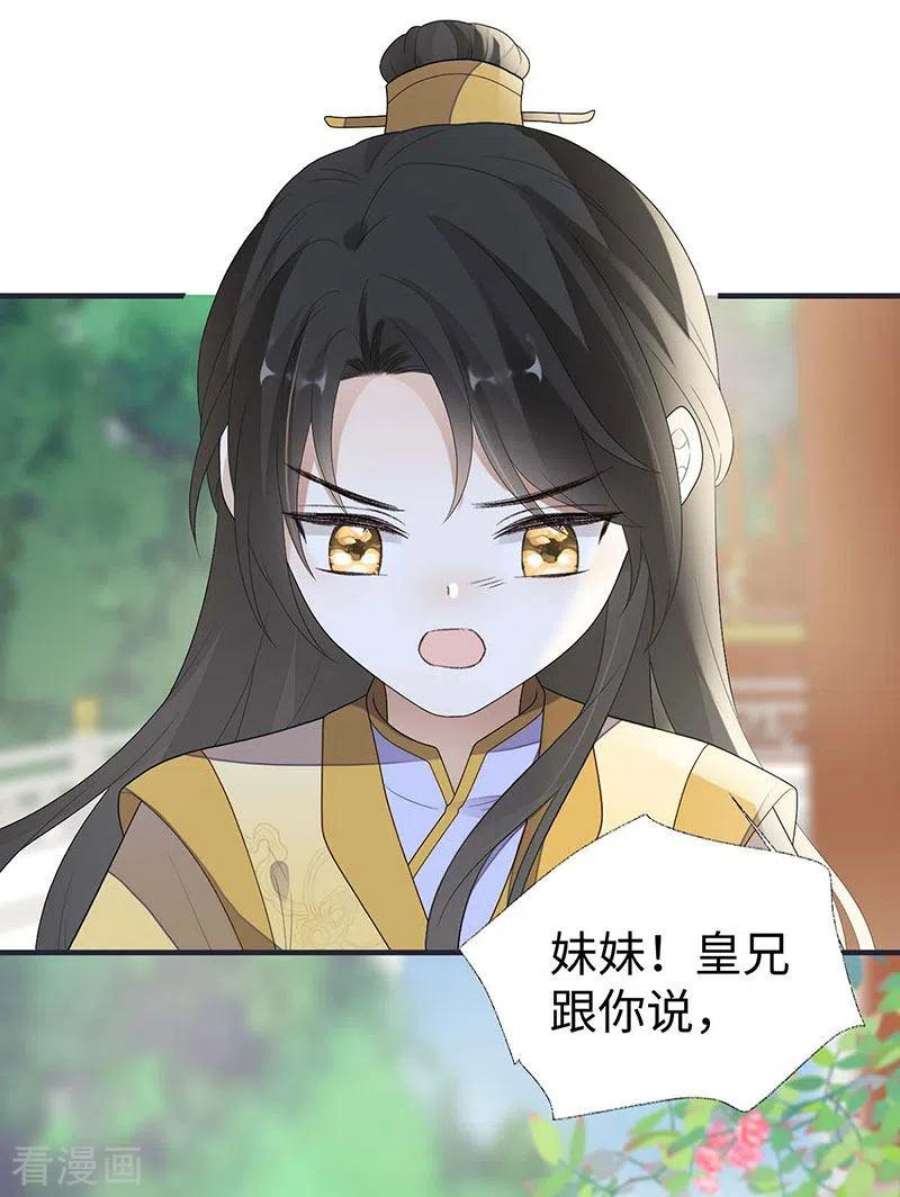 太后裙下臣番外3 孕中记事（下）